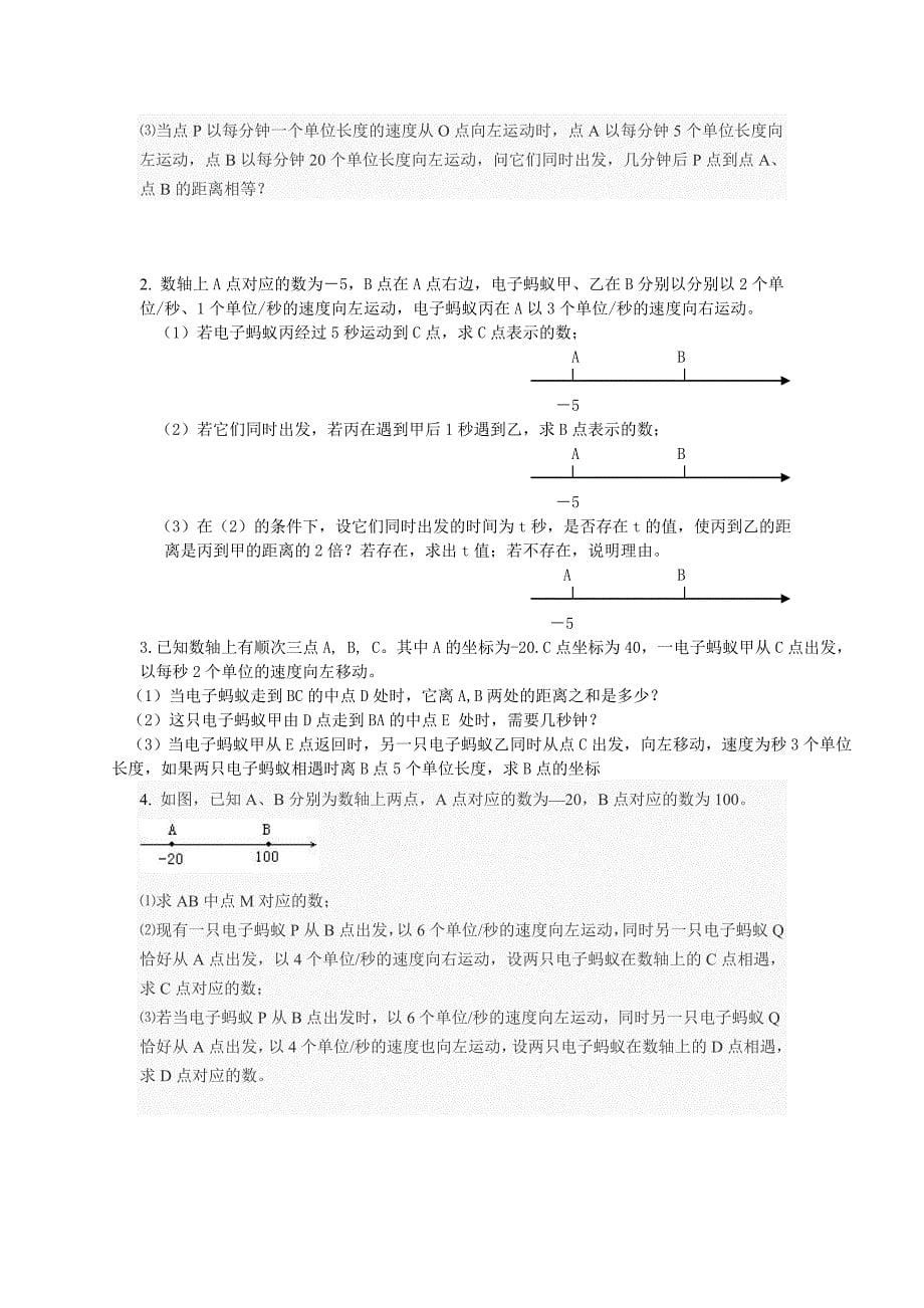 初一数学动点问题集锦（精品）_第5页