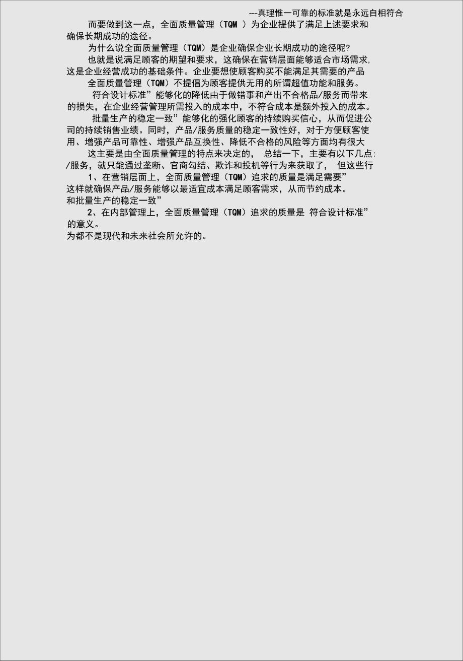 质量工程师考试辅导：企业开展TQM的价值和意义_第2页