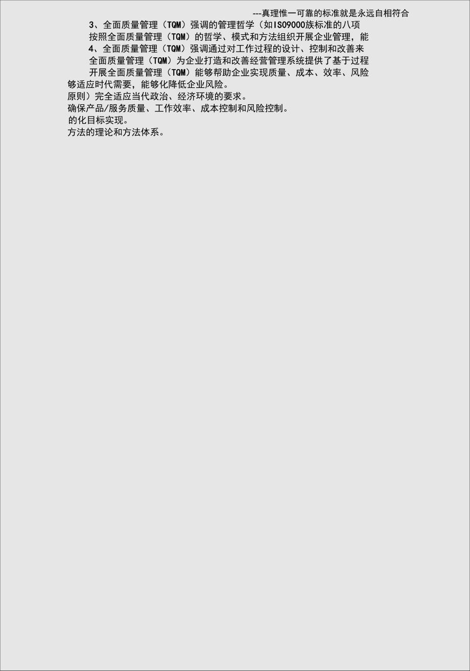 质量工程师考试辅导：企业开展TQM的价值和意义_第4页