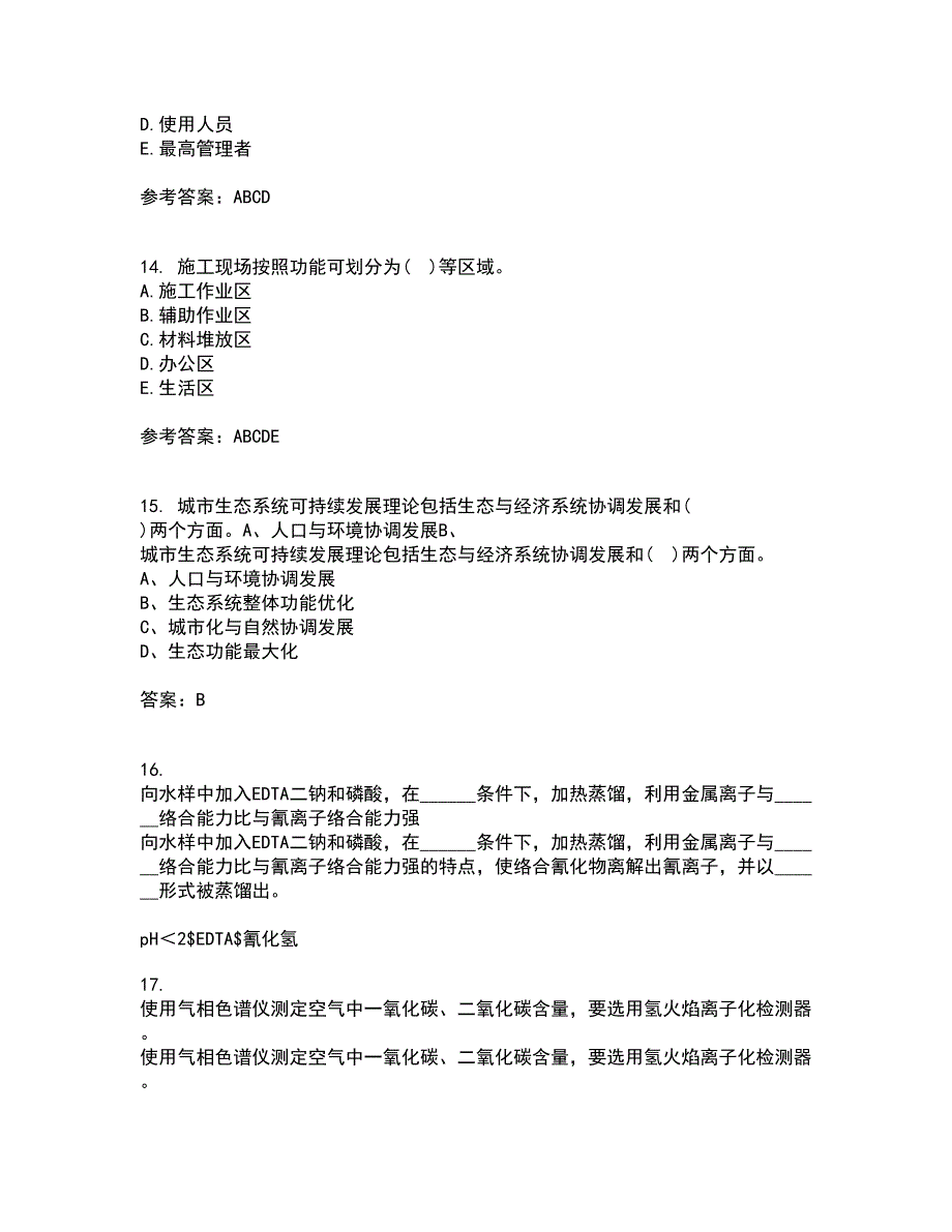 东北财经大学21秋《工程安全与环境管理》在线作业一答案参考77_第4页