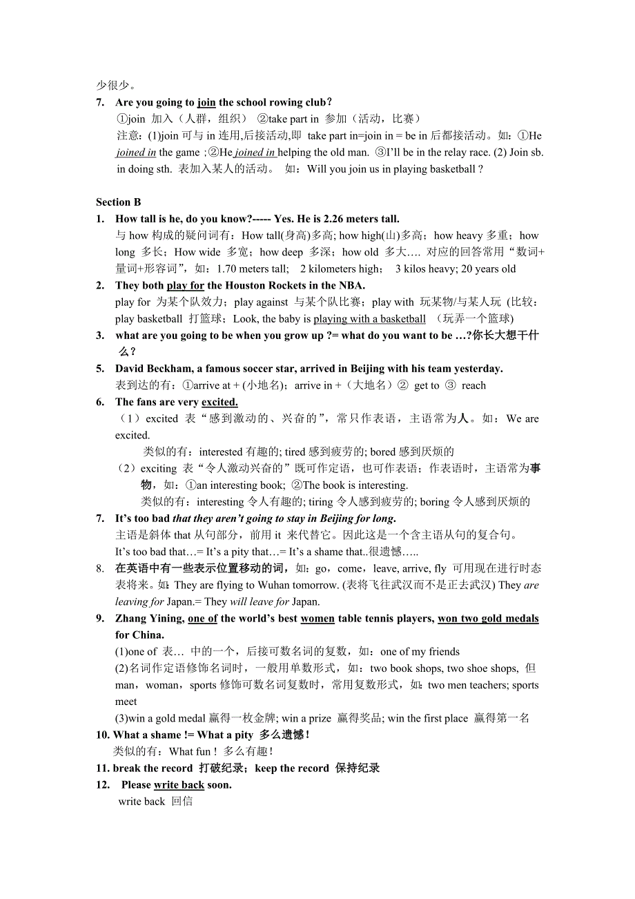 仁爱版英语八年级上册教材同步详解_第2页