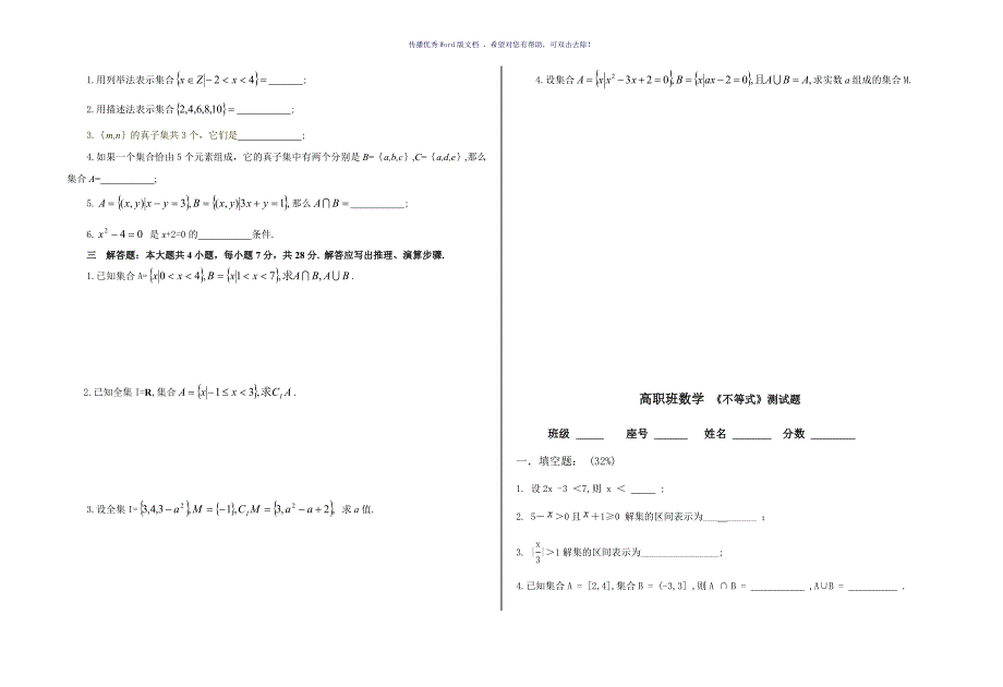 职高中职数学基础模块上册题库Word版_第2页