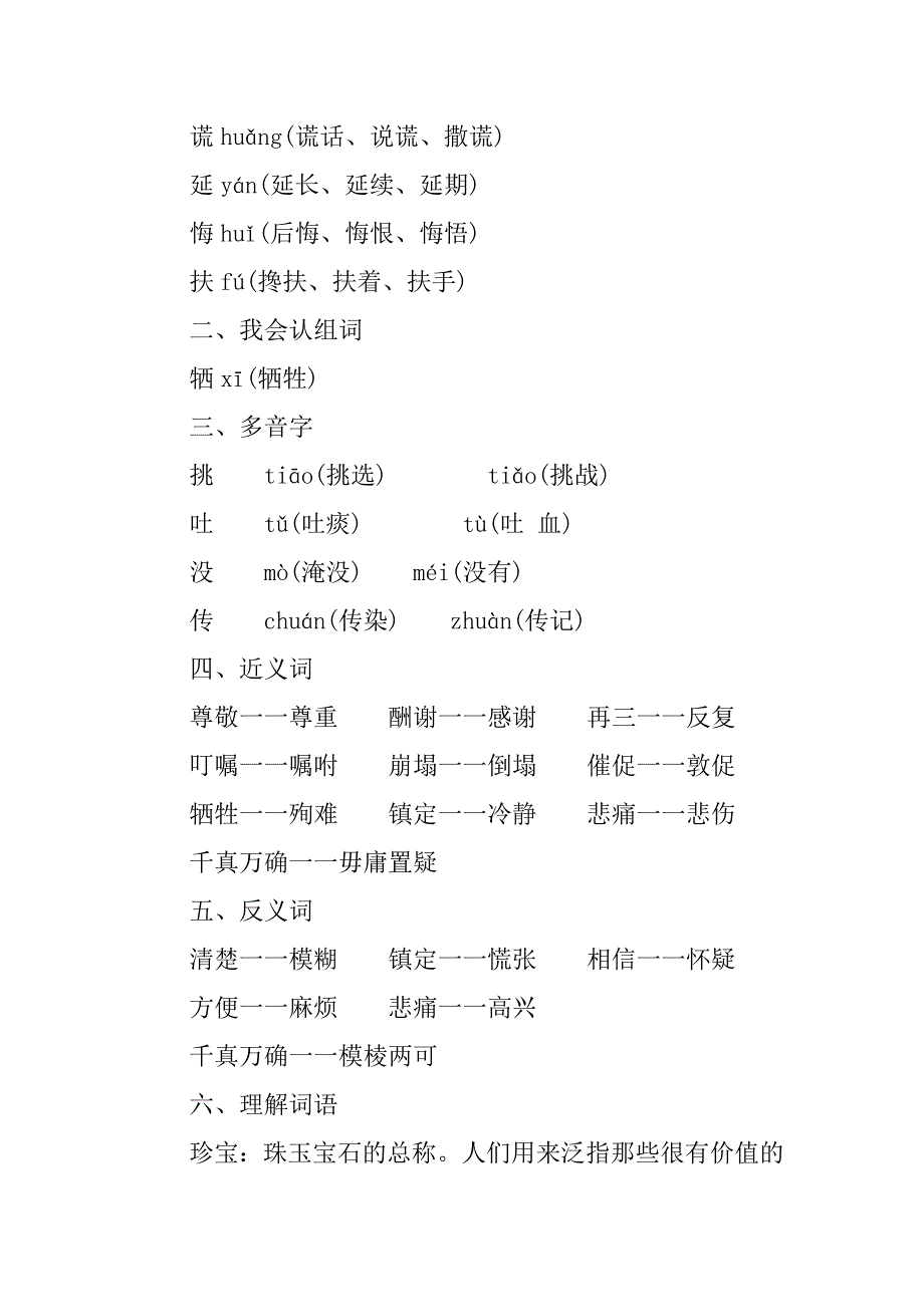 2023年五年级语文上册知识点梳理_第4页