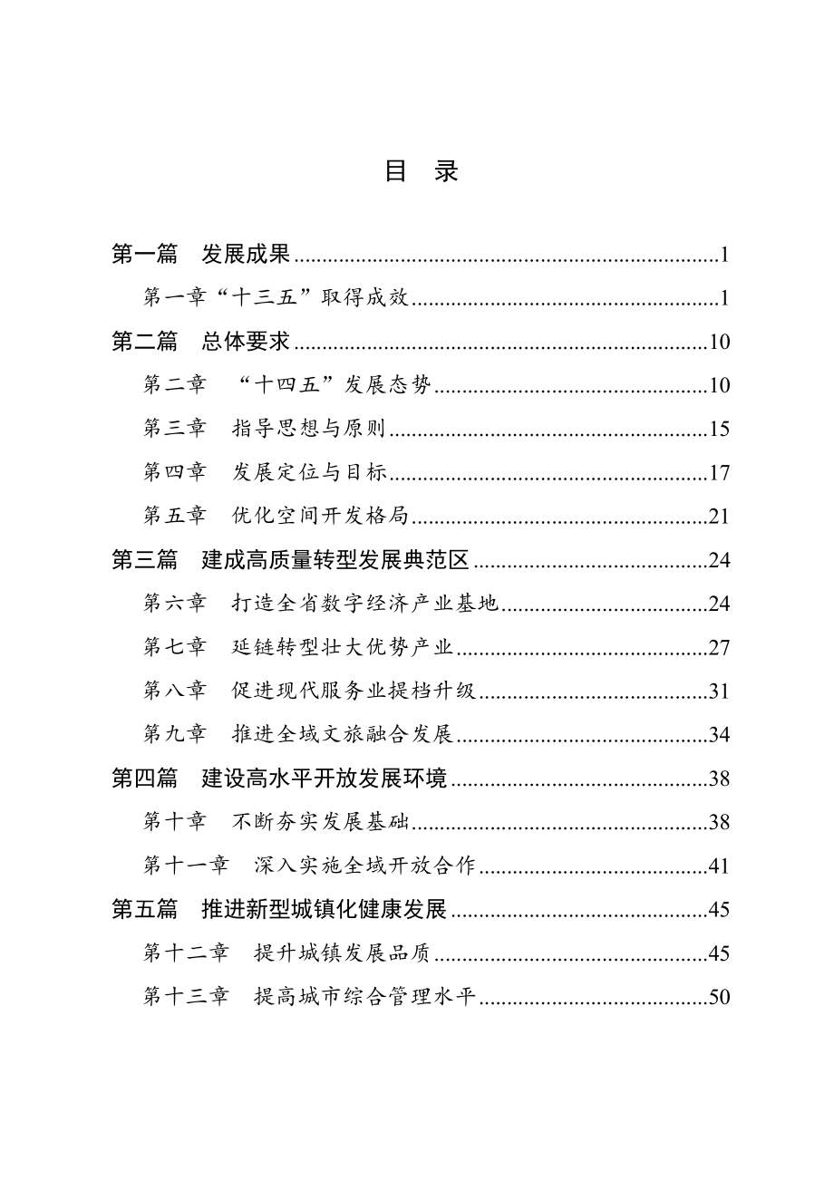 纳溪区国民经济和社会发展第十四个五年规划和二〇三五年远景目标纲要.docx_第2页