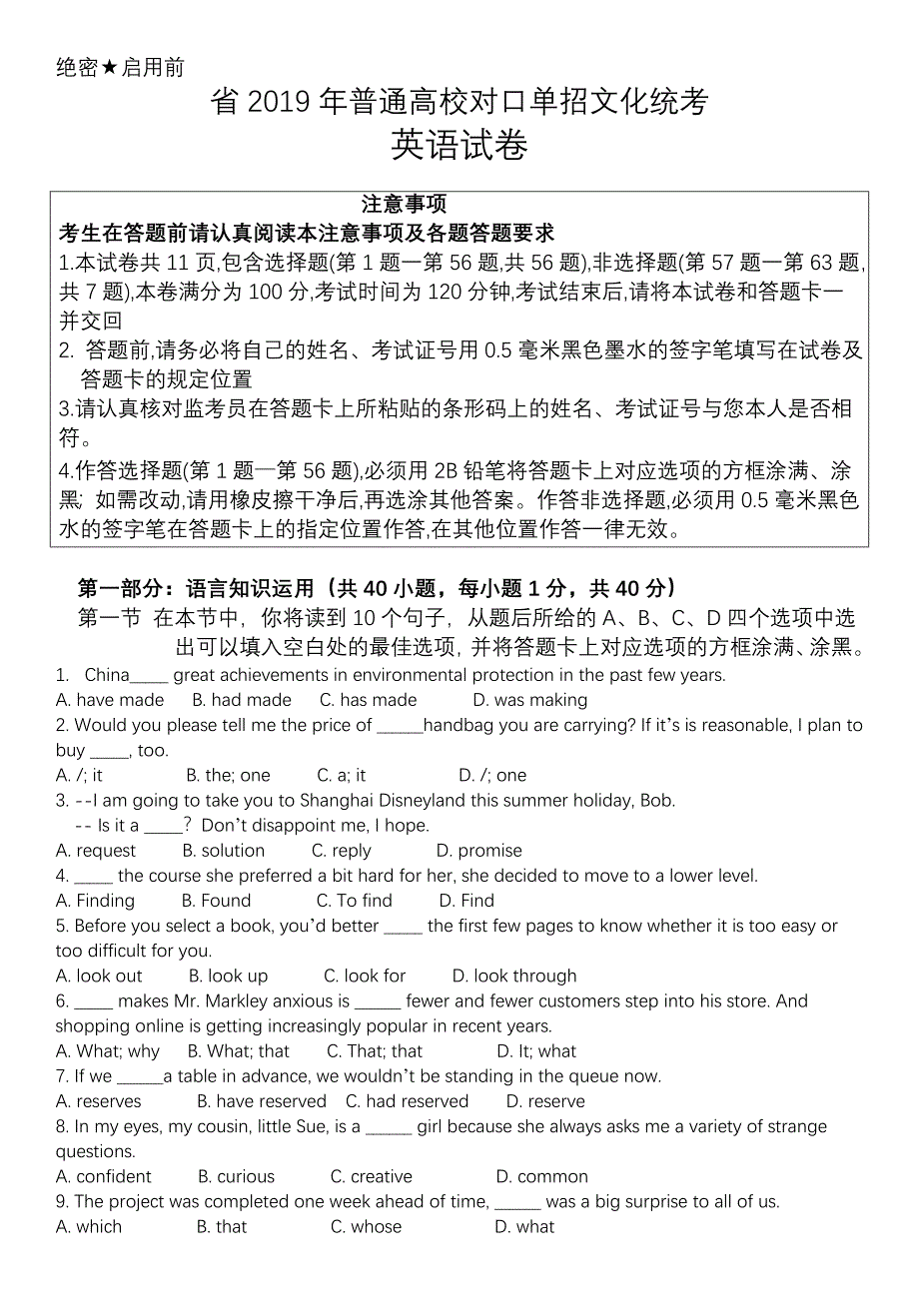 2019江苏省对口单招英语试卷_第1页