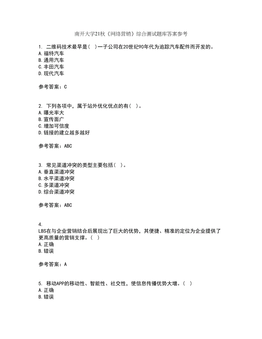 南开大学21秋《网络营销》综合测试题库答案参考28_第1页