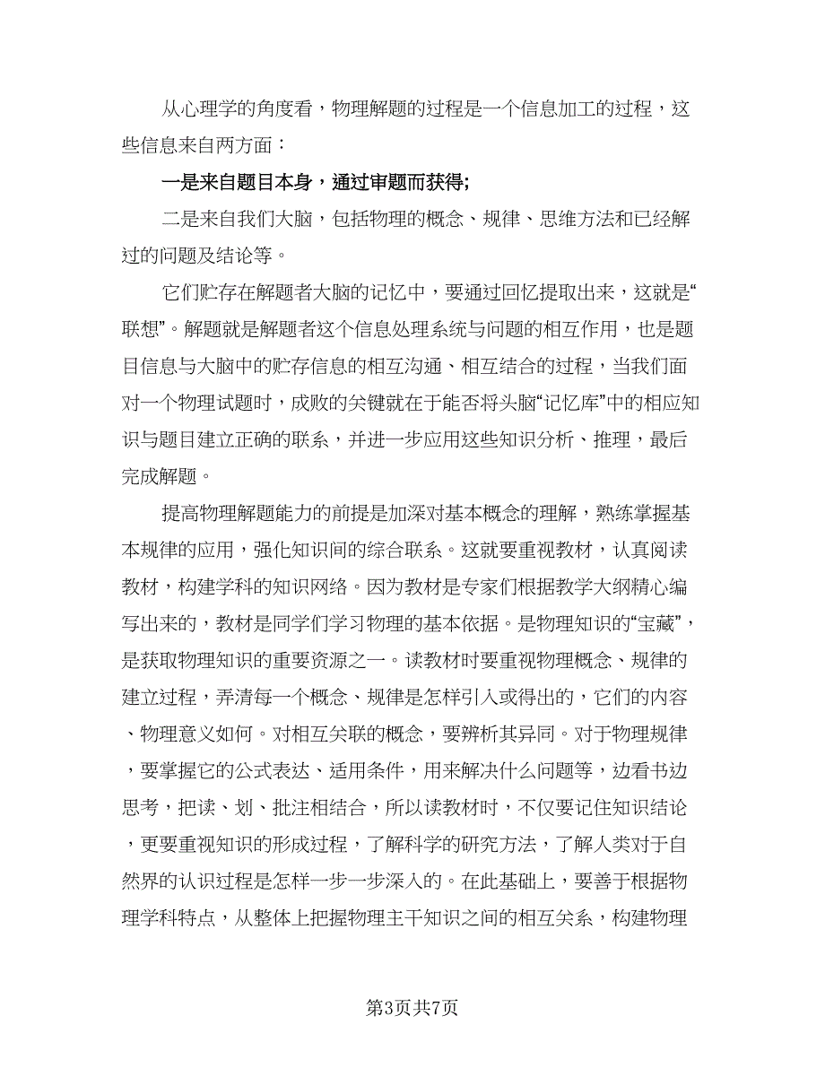 高二暑假的学习计划参考范文（二篇）.doc_第3页