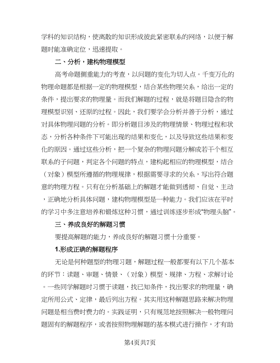 高二暑假的学习计划参考范文（二篇）.doc_第4页