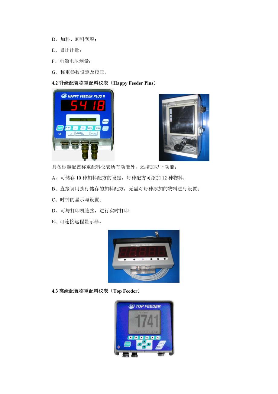 称重配料仪表在奶牛全溷日粮（TMR）饲养工艺中的应用_第4页