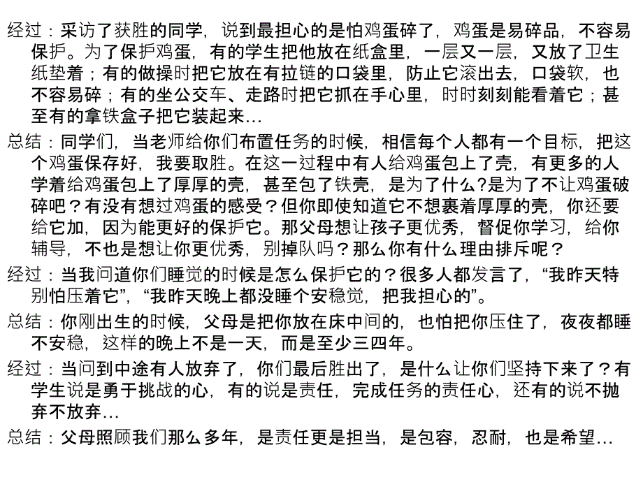 护蛋行动很好用的班会课件资料_第4页