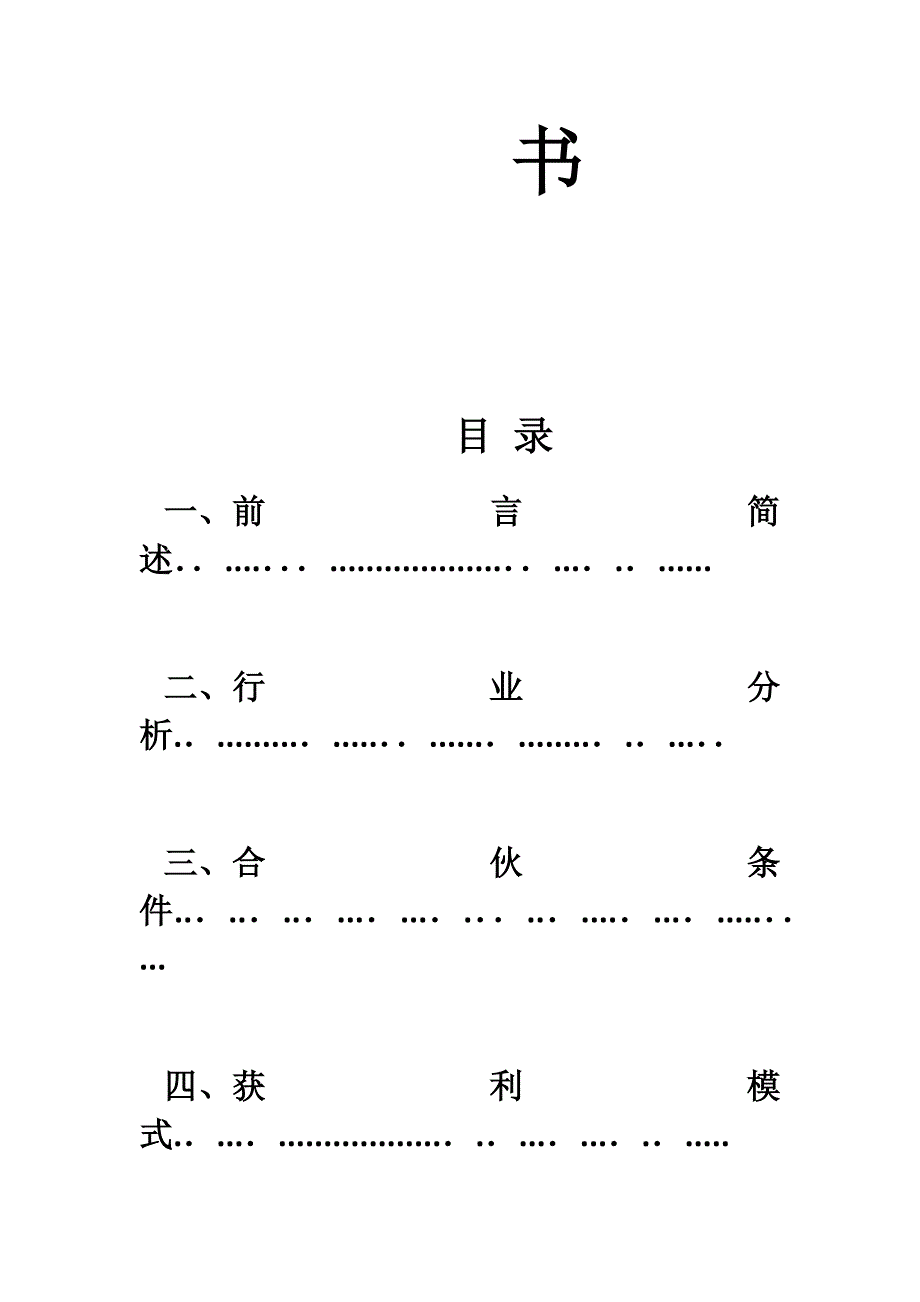 合作意向书_第2页