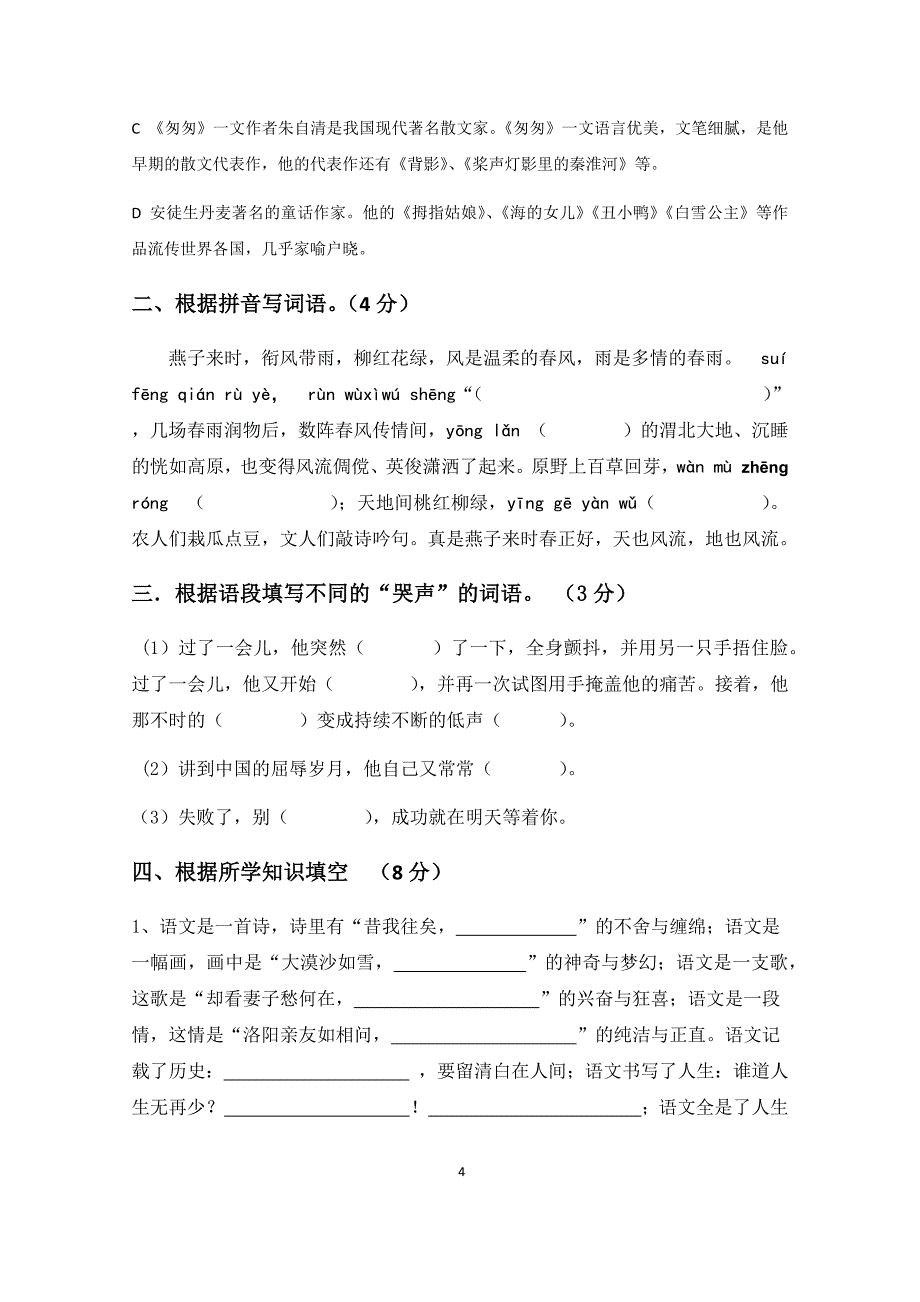 部编版小升初真题模拟试卷含答案_第4页