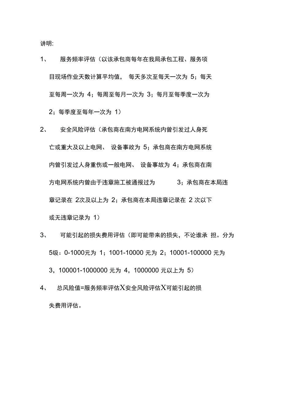 承包商安全管理流程说明_第4页