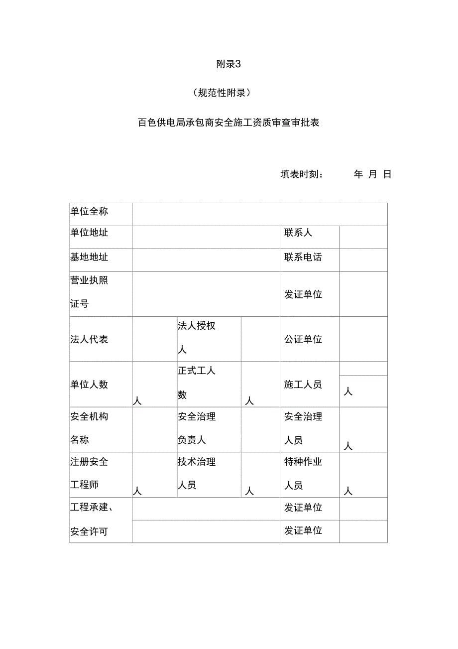 承包商安全管理流程说明_第5页