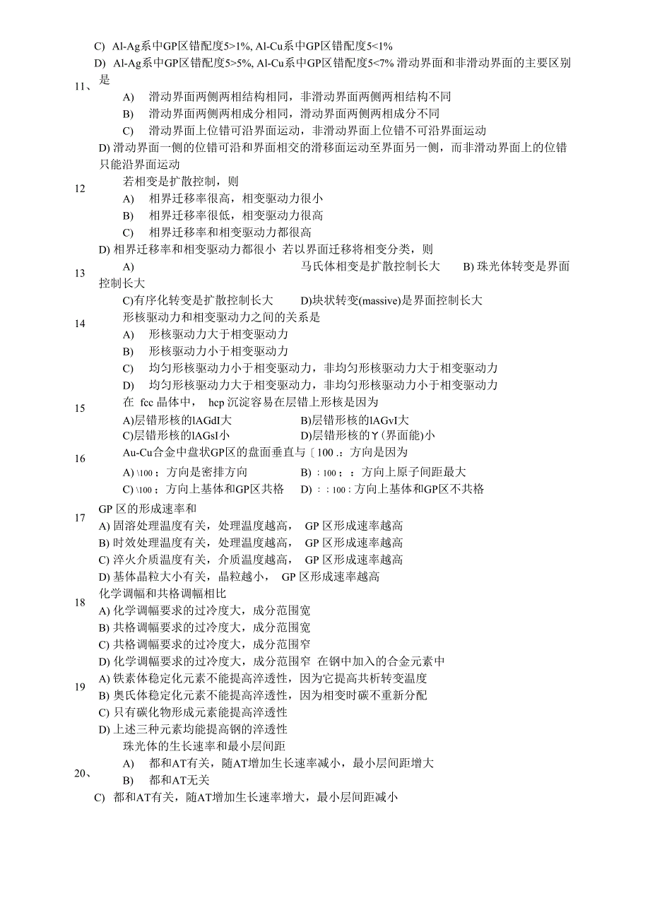 固态相变试卷(2002)_第2页