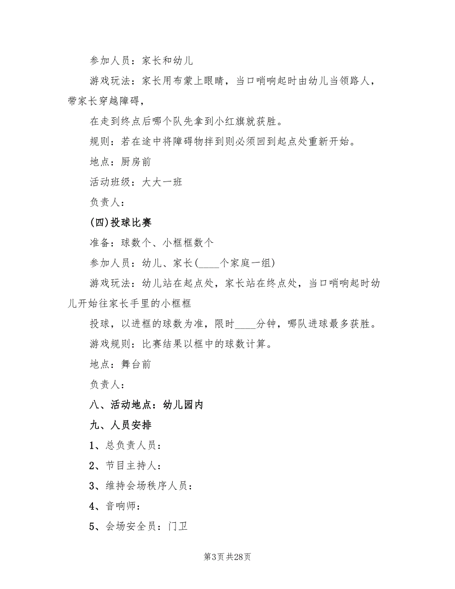 幼儿园六一儿童节活动策划与方案（六篇）.doc_第3页