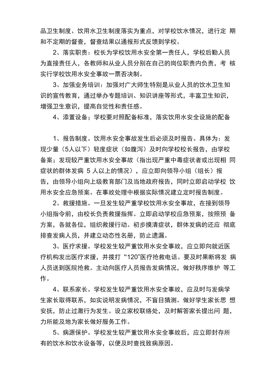 农村水污染的应急预案范文_第2页