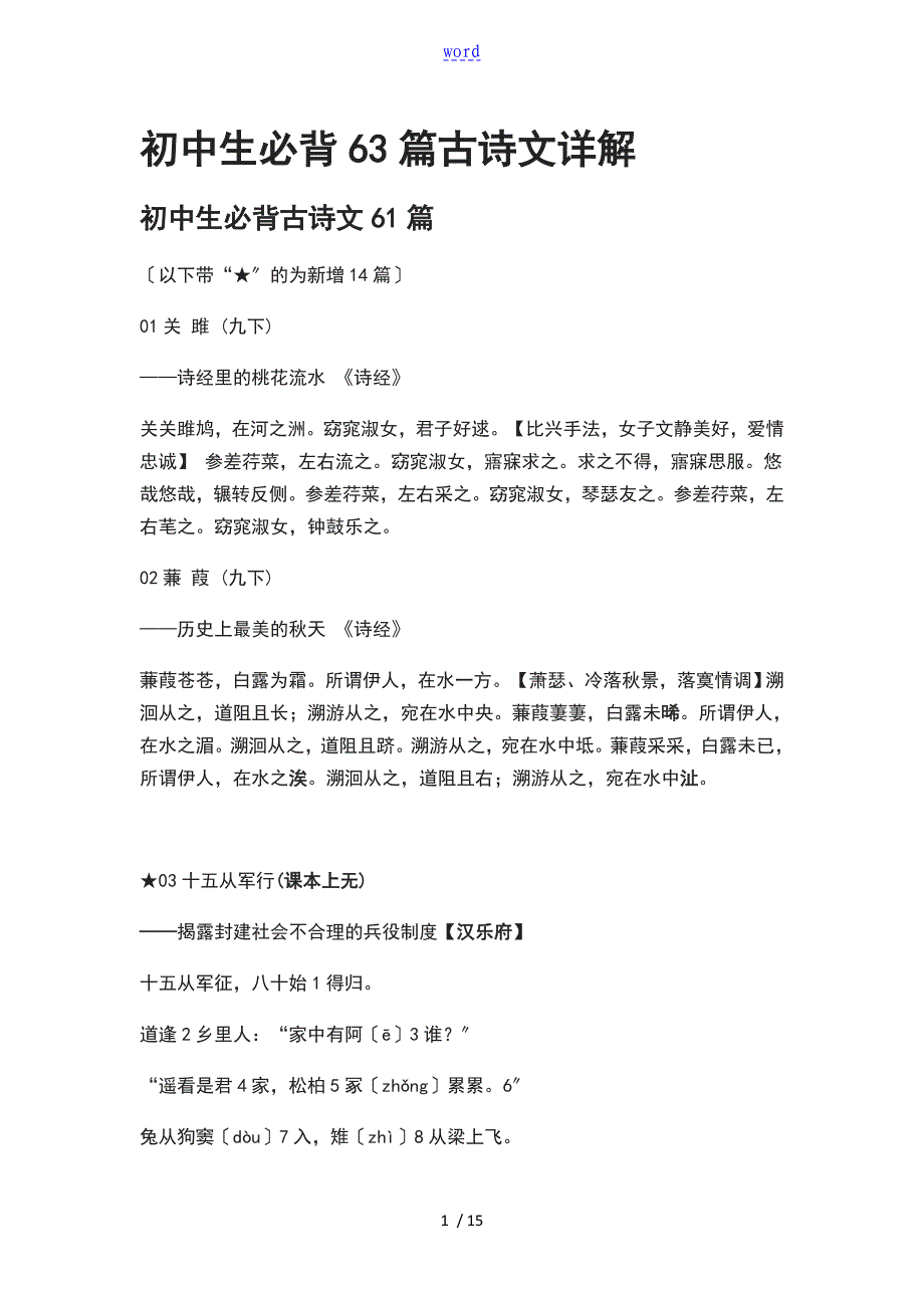 初中生必背63篇古诗文详解_第1页