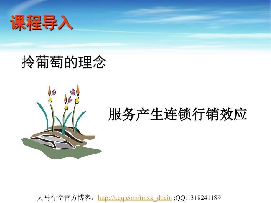 保险营销服务制胜（PPT 28页）_第5页