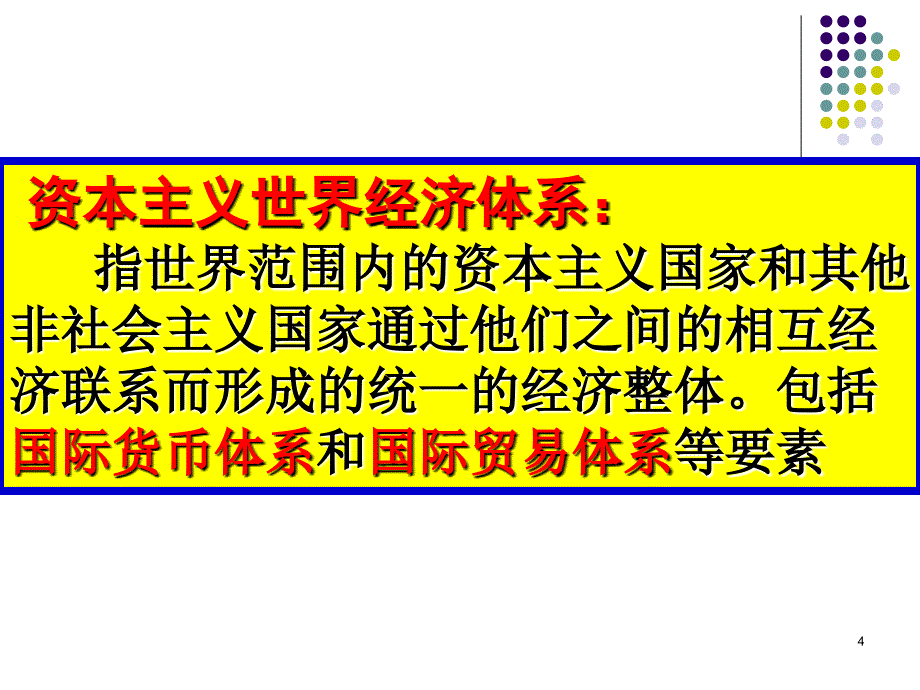 历史必修2专题八第一节_第4页