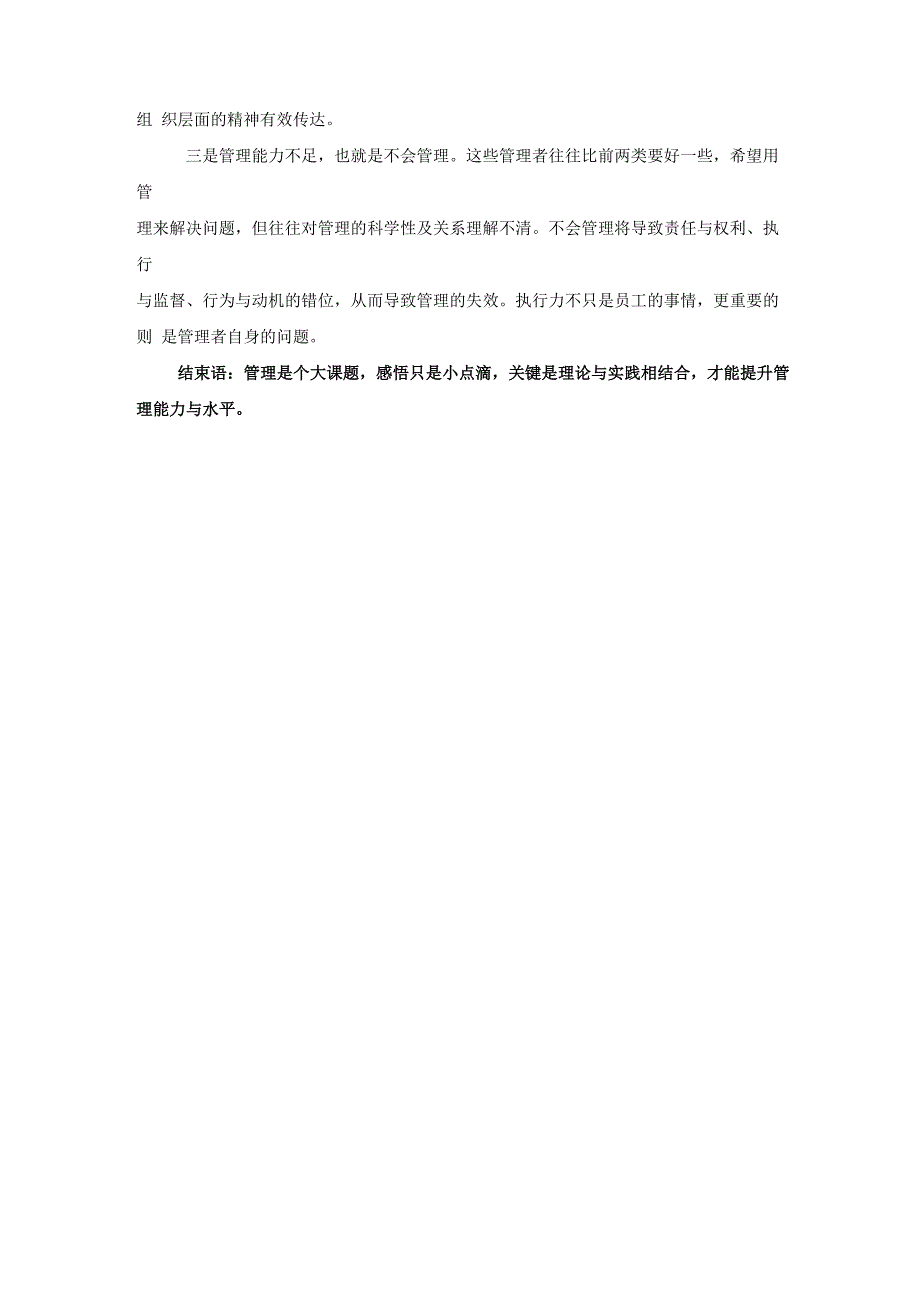 管理的实践、现实面临的问题及解决办法_第3页