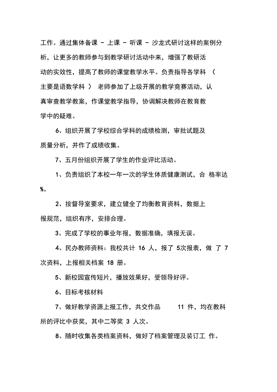 XX教导主任年终述职报告_第2页