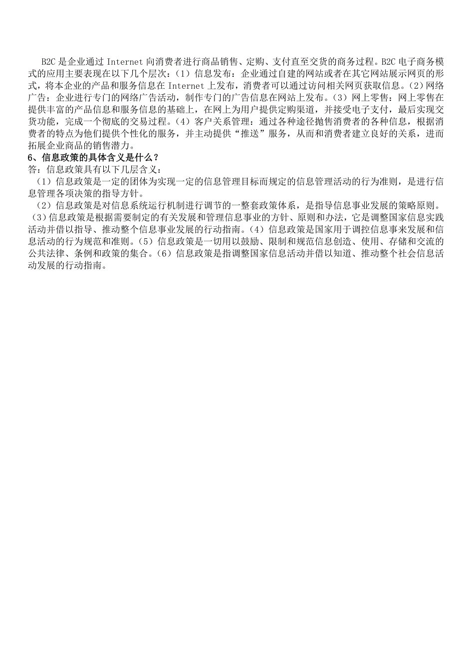 (往年试题及复习指导版)信息管理概论小抄_第4页