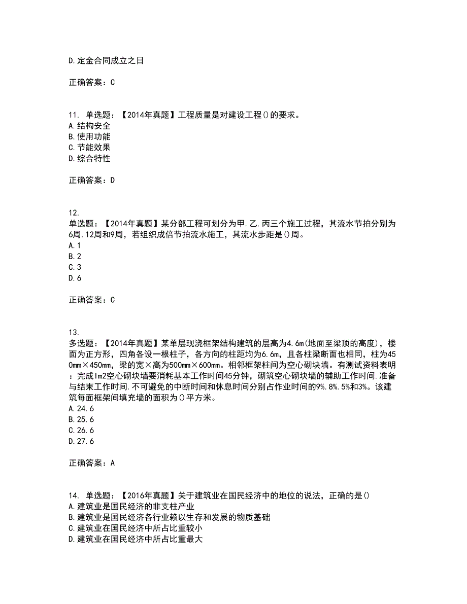 初级经济师《建筑经济》资格证书考试内容及模拟题含参考答案97_第3页