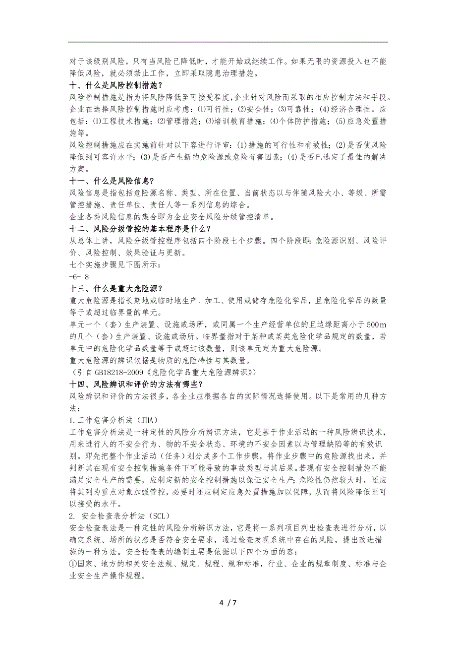 双体系建设基础知识问答手册范本_第4页