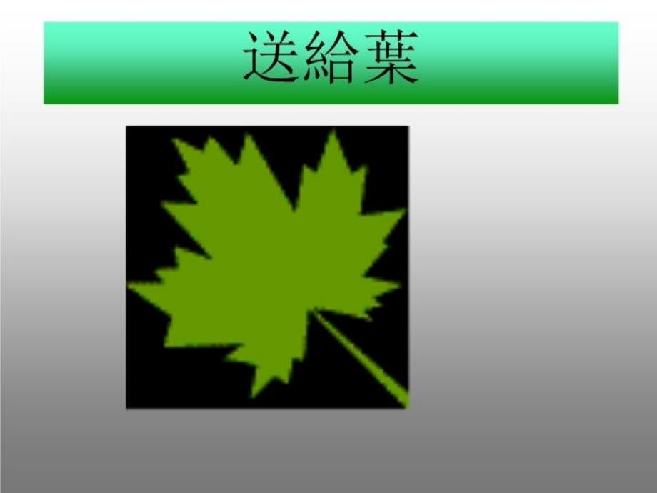 最新大山妈妈教学课件_第4页