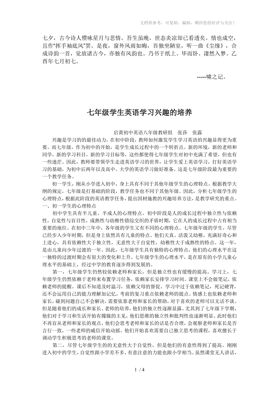 Dbfusmk七年级学生英语学习兴趣的培养_第1页