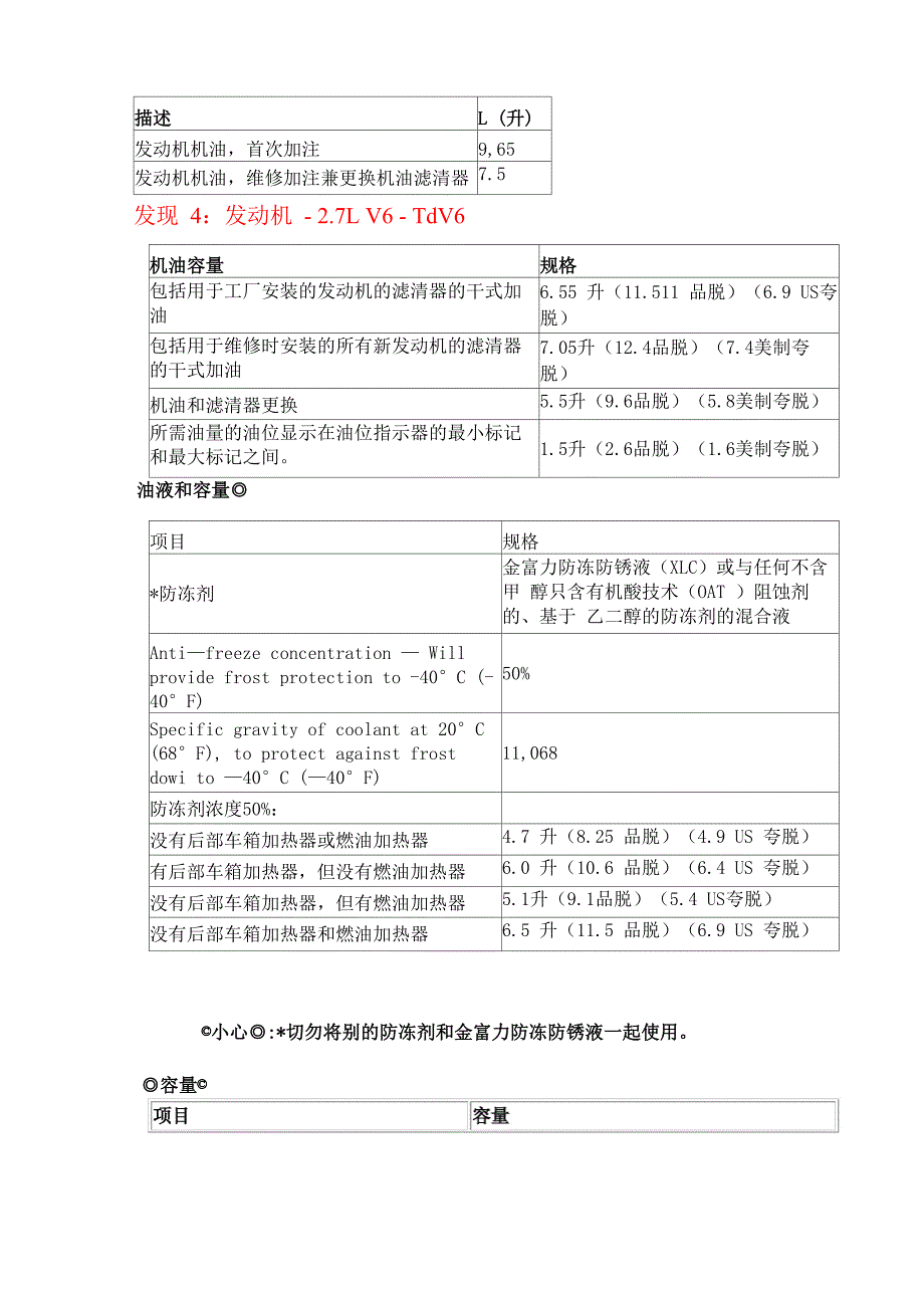 路虎各车型机油冷却液燃油箱容量_第4页