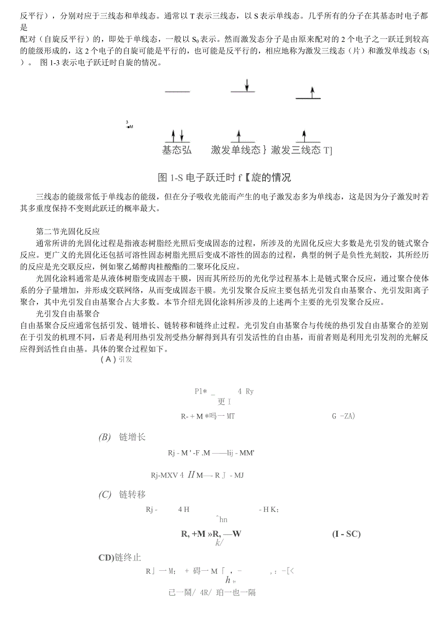 光固化原理及应用简介_第3页