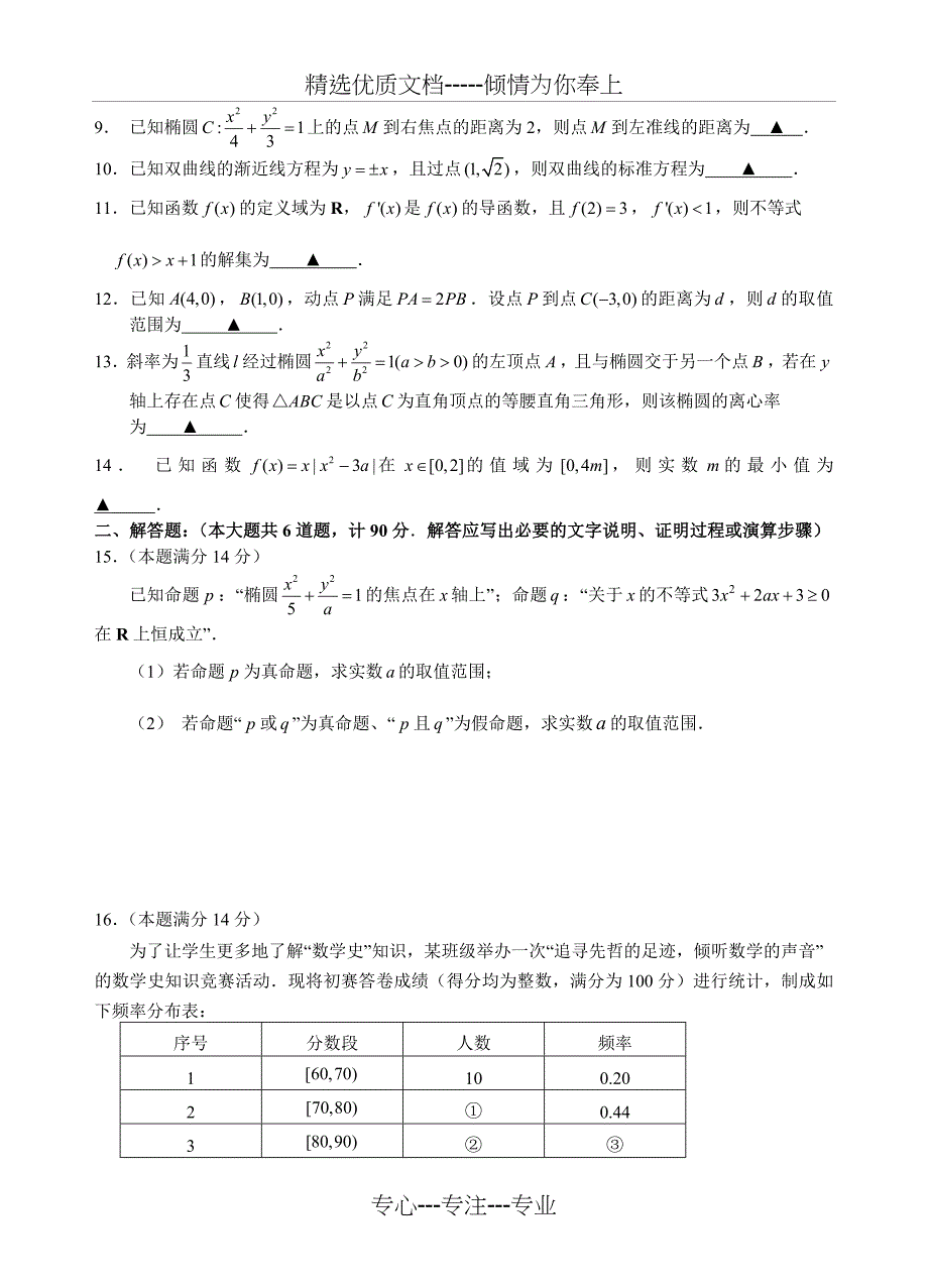 扬州市2017-2018高二上期末数学试题及答案_第2页