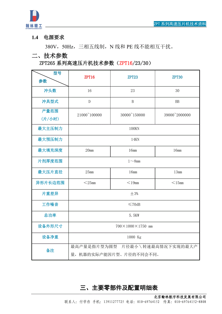 265系列压片机.doc_第3页