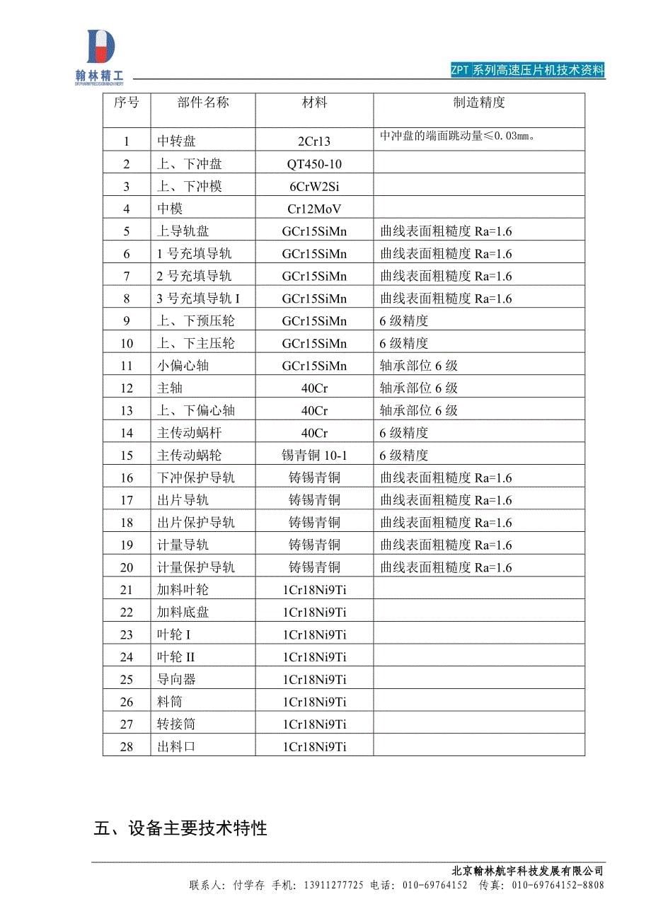 265系列压片机.doc_第5页