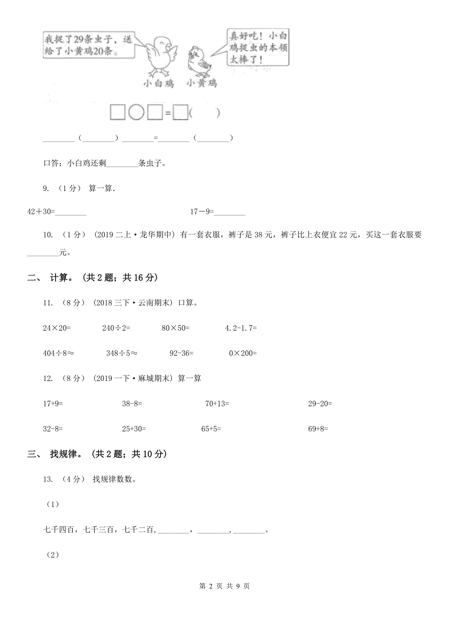 四川省雅安市一年级下学期数学期末试卷_第2页