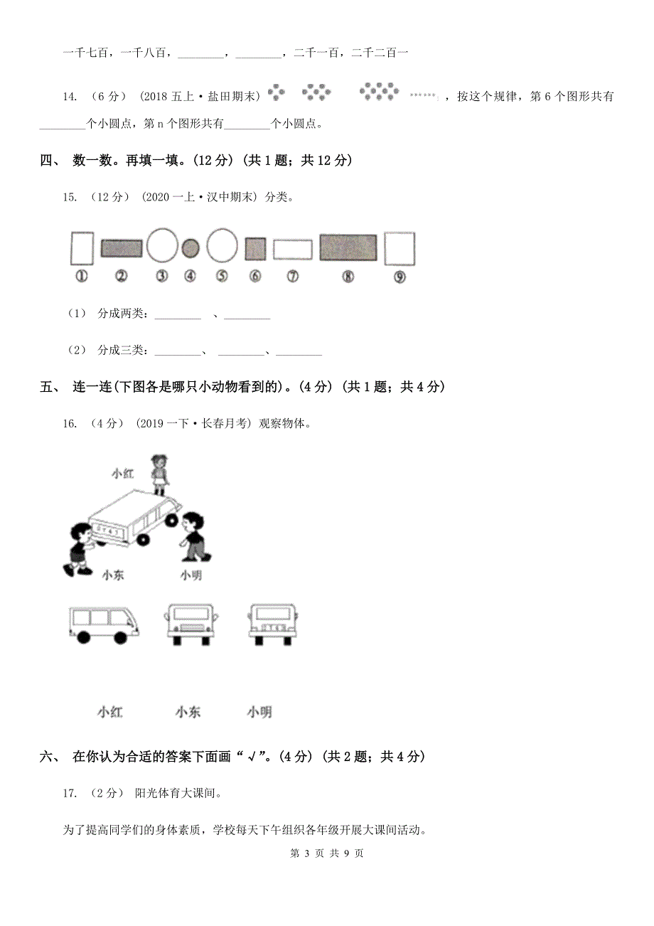 四川省雅安市一年级下学期数学期末试卷_第3页