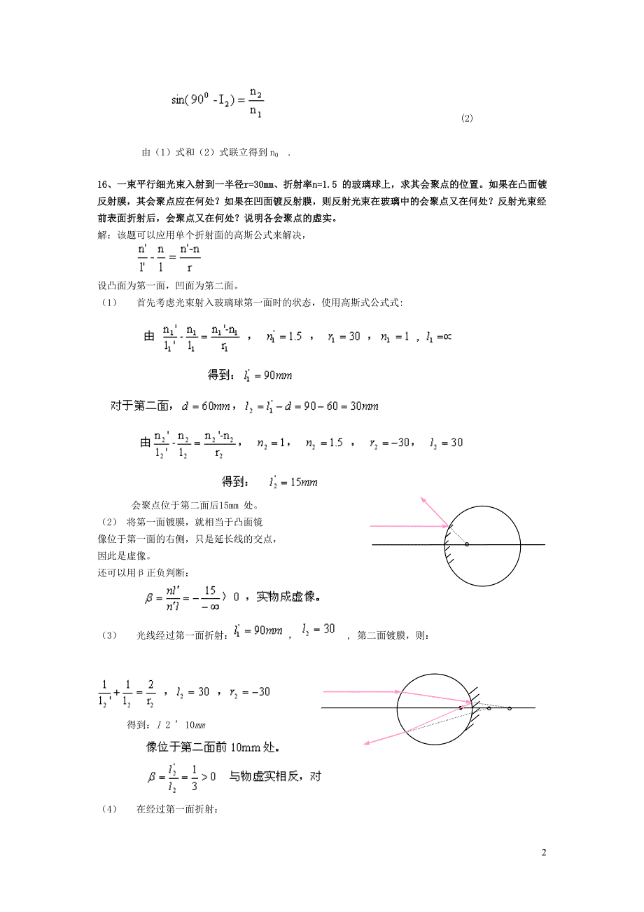 工程光学第三版课后答案1_第2页