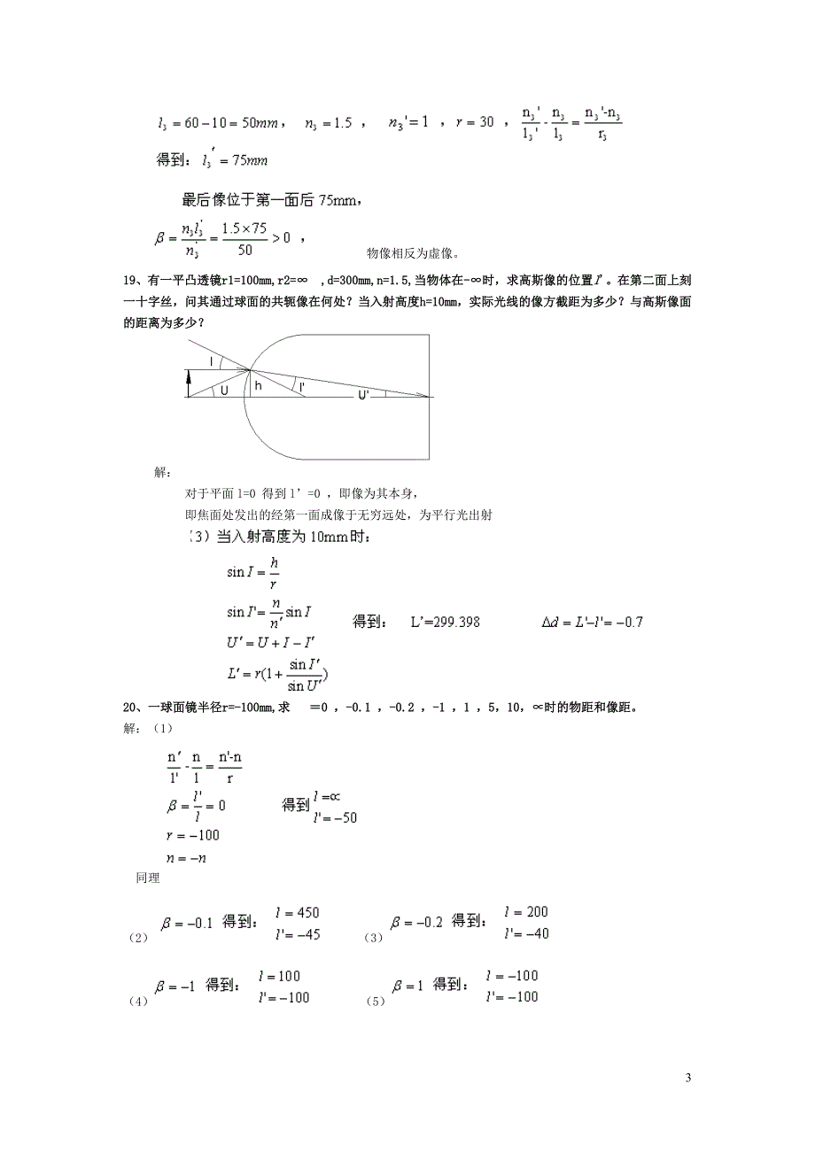 工程光学第三版课后答案1_第3页