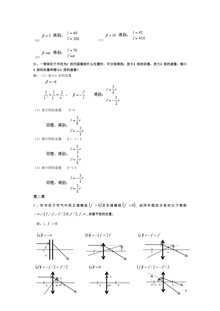 工程光学第三版课后答案1_第4页