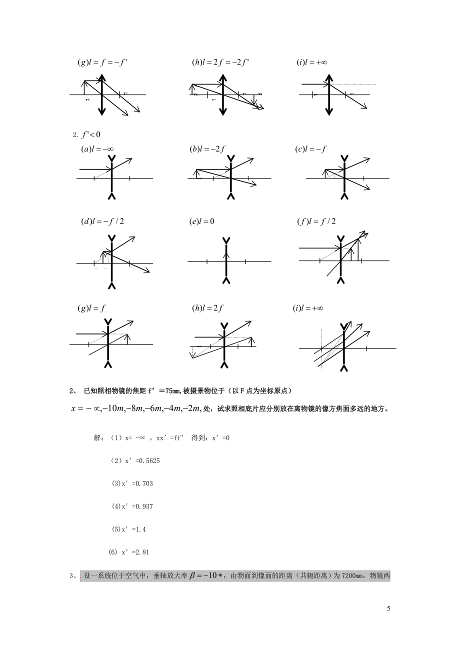 工程光学第三版课后答案1_第5页