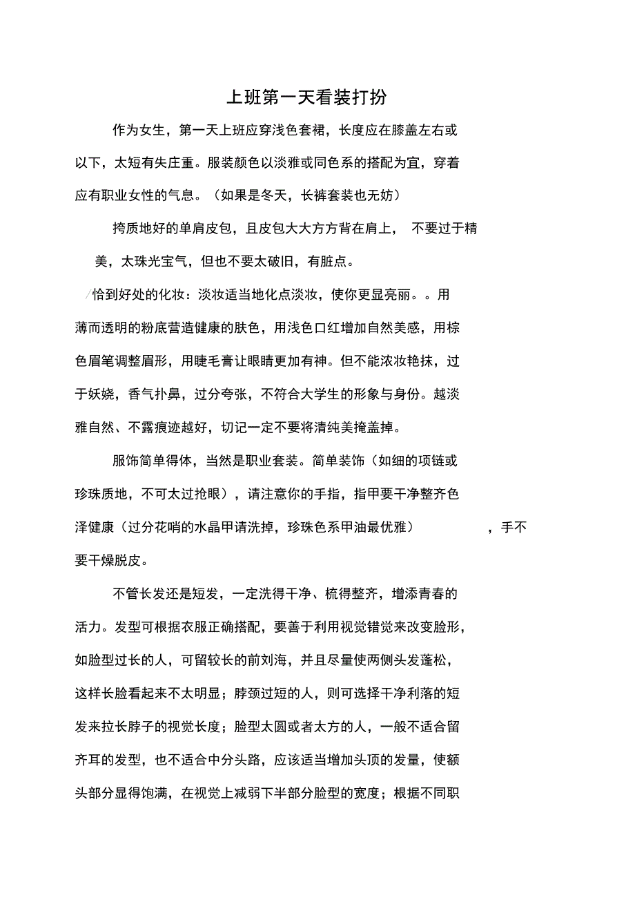 第一天上班穿着_第1页