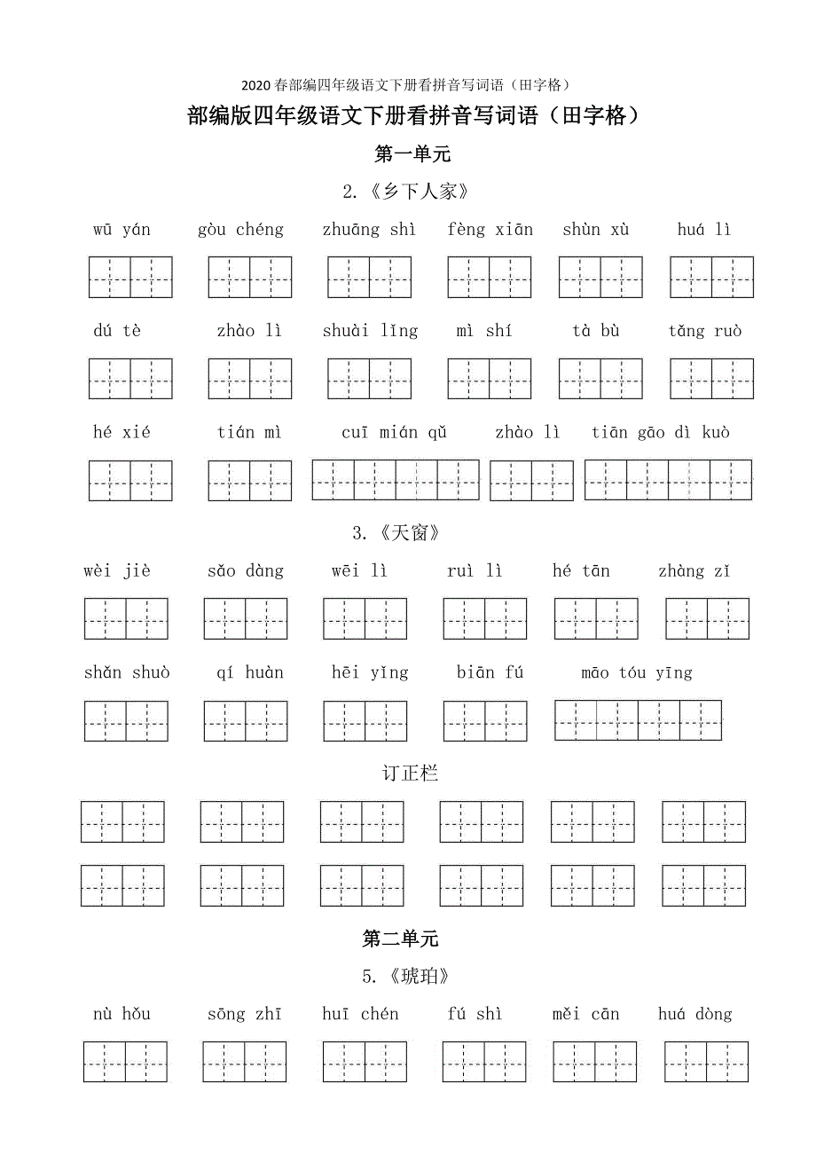 人教版四年级下册看拼音写词语_第1页