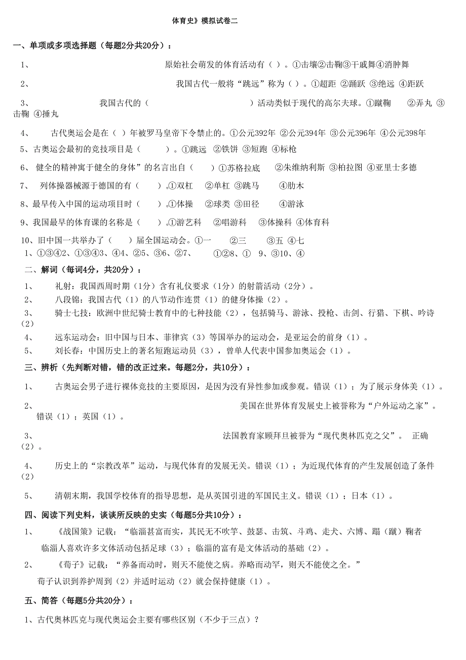 体育史四套试卷_第2页