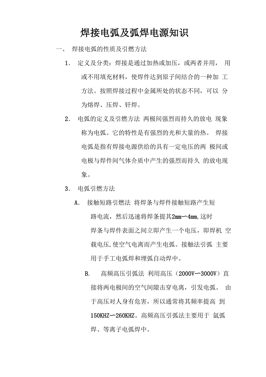 电焊工基础知识培训_第4页