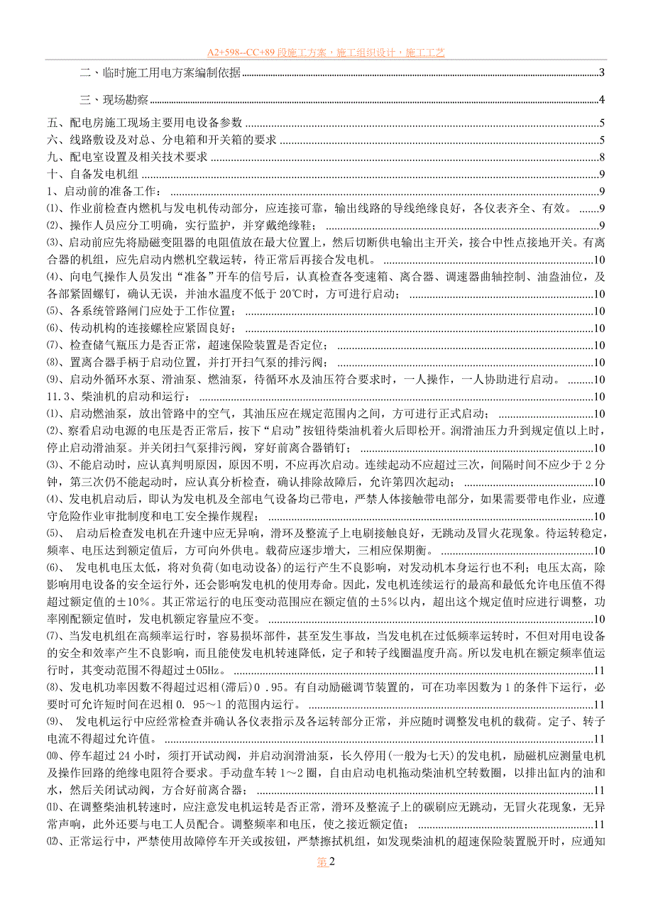 临电专项施工方案(改)汇总_第2页