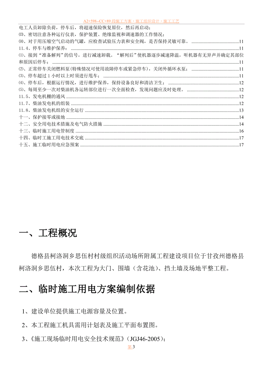 临电专项施工方案(改)汇总_第3页