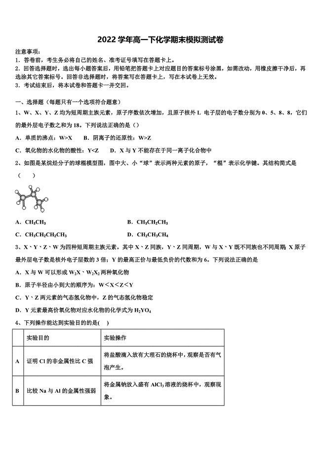 2022学年辽宁省铁岭市六校化学高一第二学期期末预测试题(含答案解析).doc