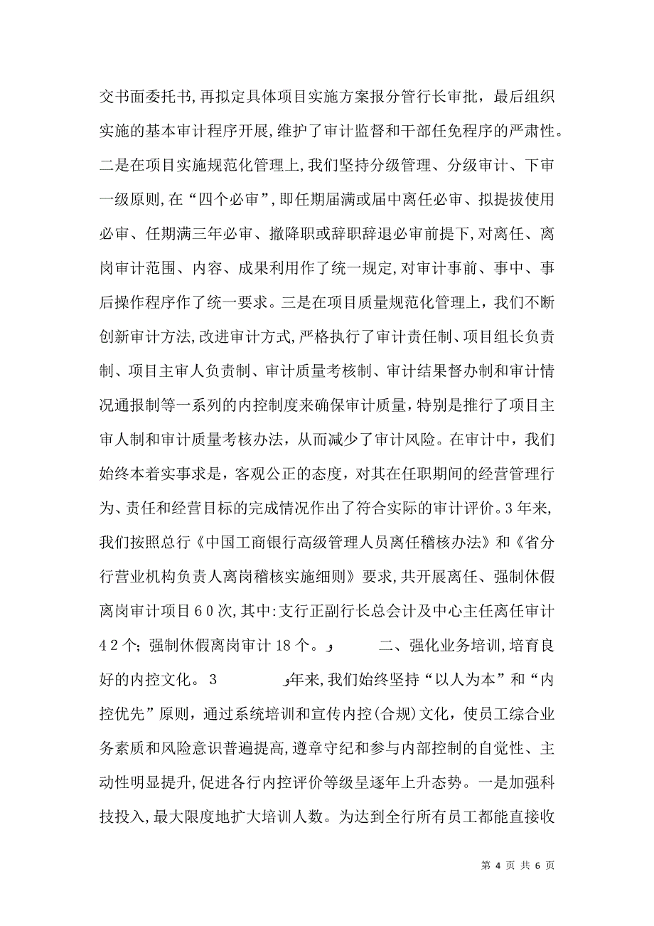 审计职能转变经验交流_第4页